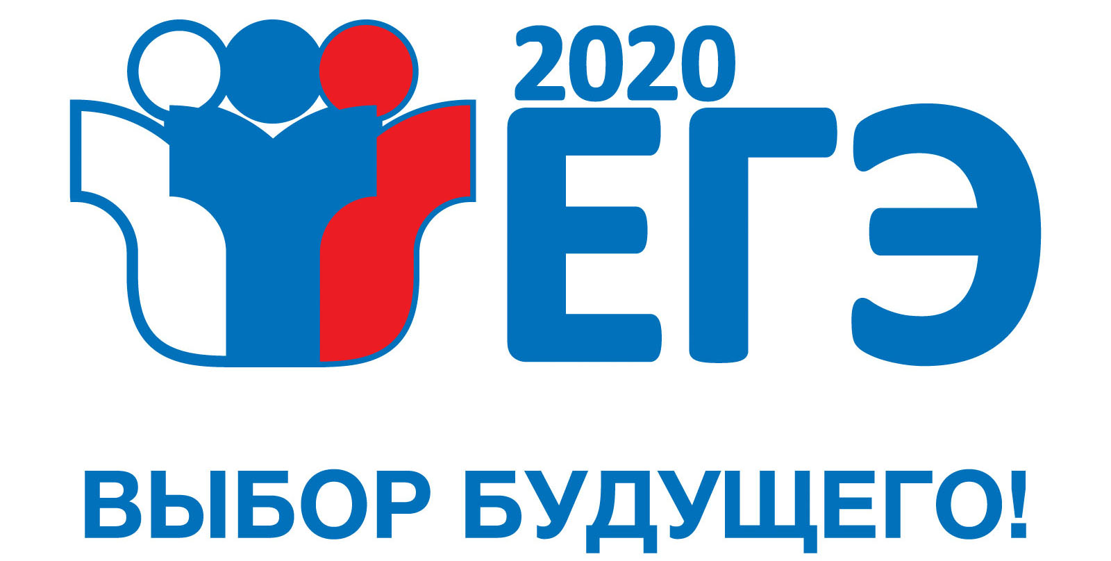 лого2 ЕГЭ 2020